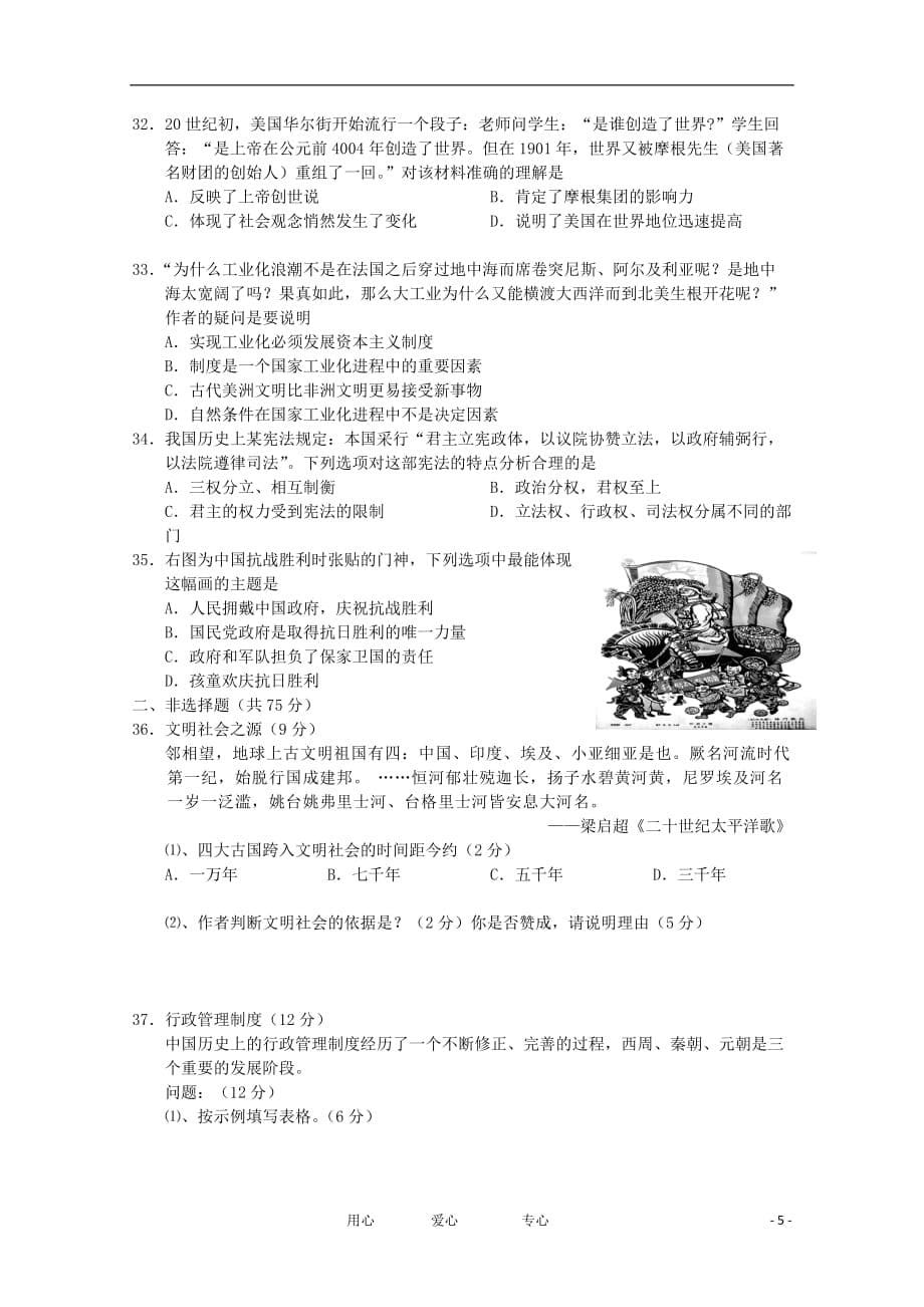 上海市十校2012届高三历史第二次联考试题.doc_第5页
