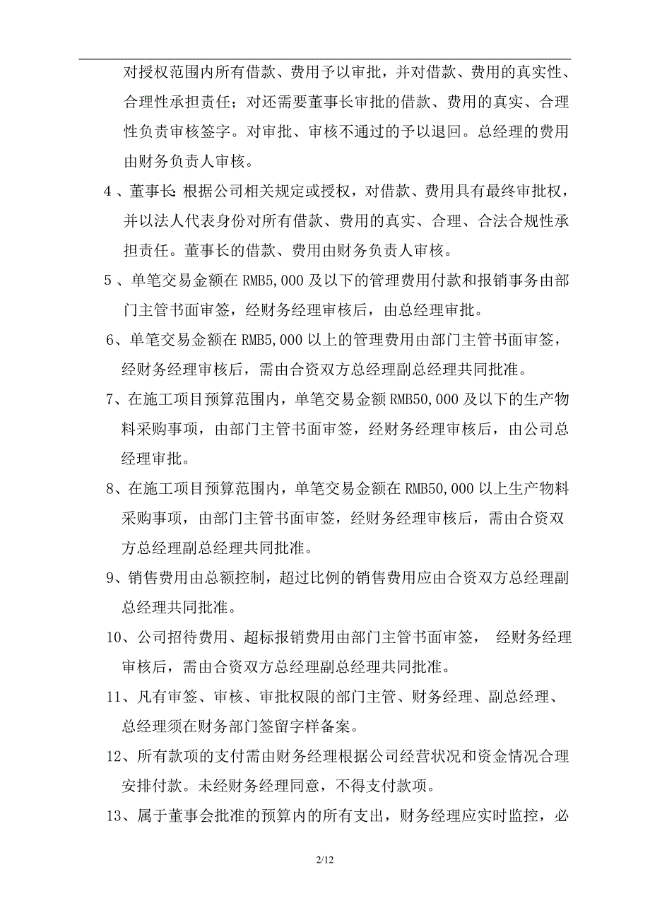 合资公司借款、报销制度模板_第2页