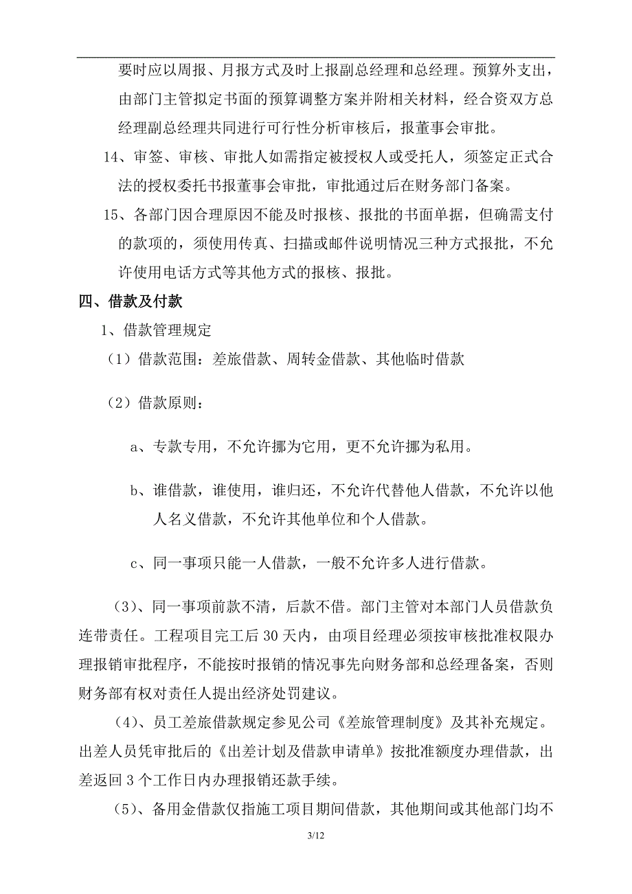 合资公司借款、报销制度模板_第3页