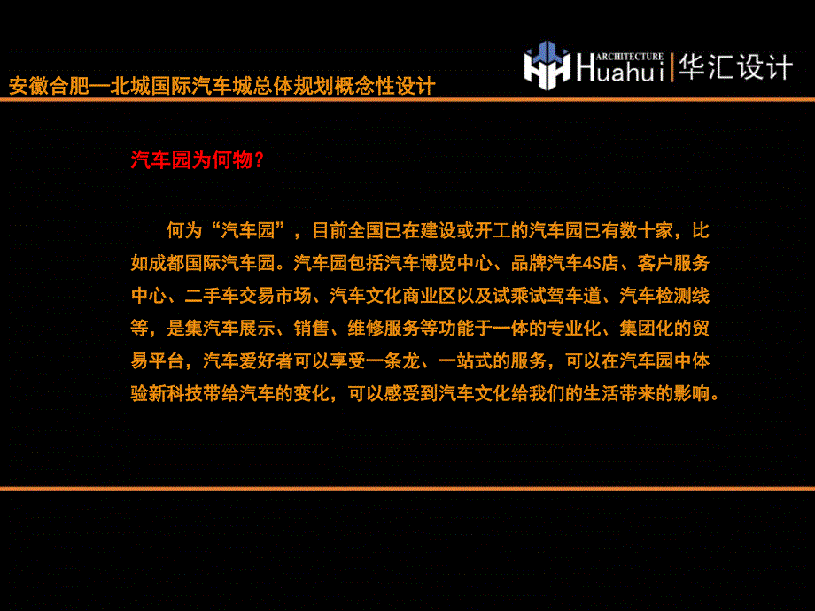 北城国际汽车城总体规划概念性设计教学提纲_第4页