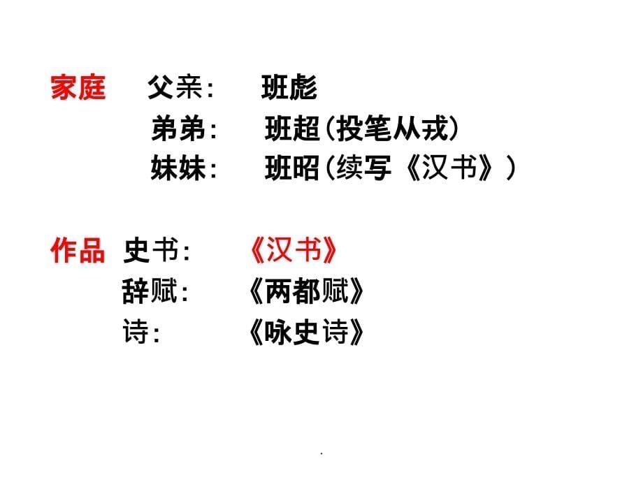 苏武传完整(打造完美实用课件)ppt课件_第5页