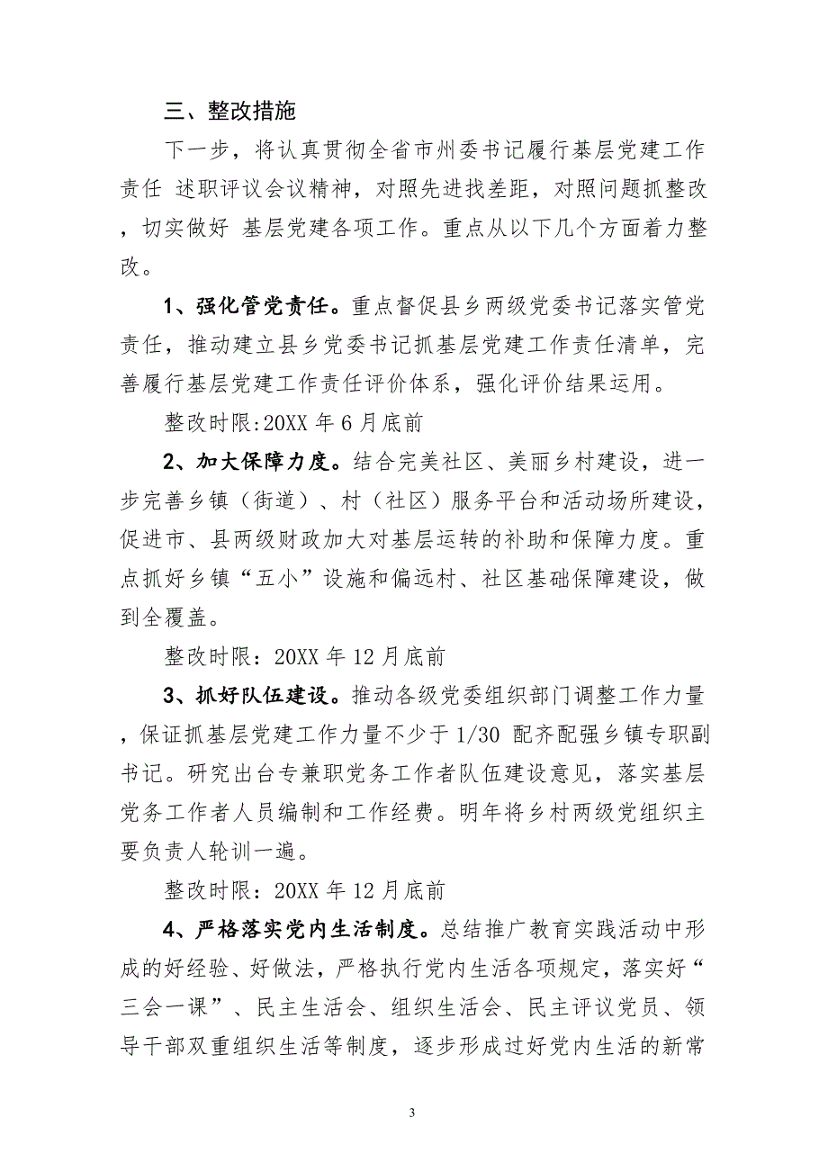 党支部问题检视清单及整改情况3篇_第3页