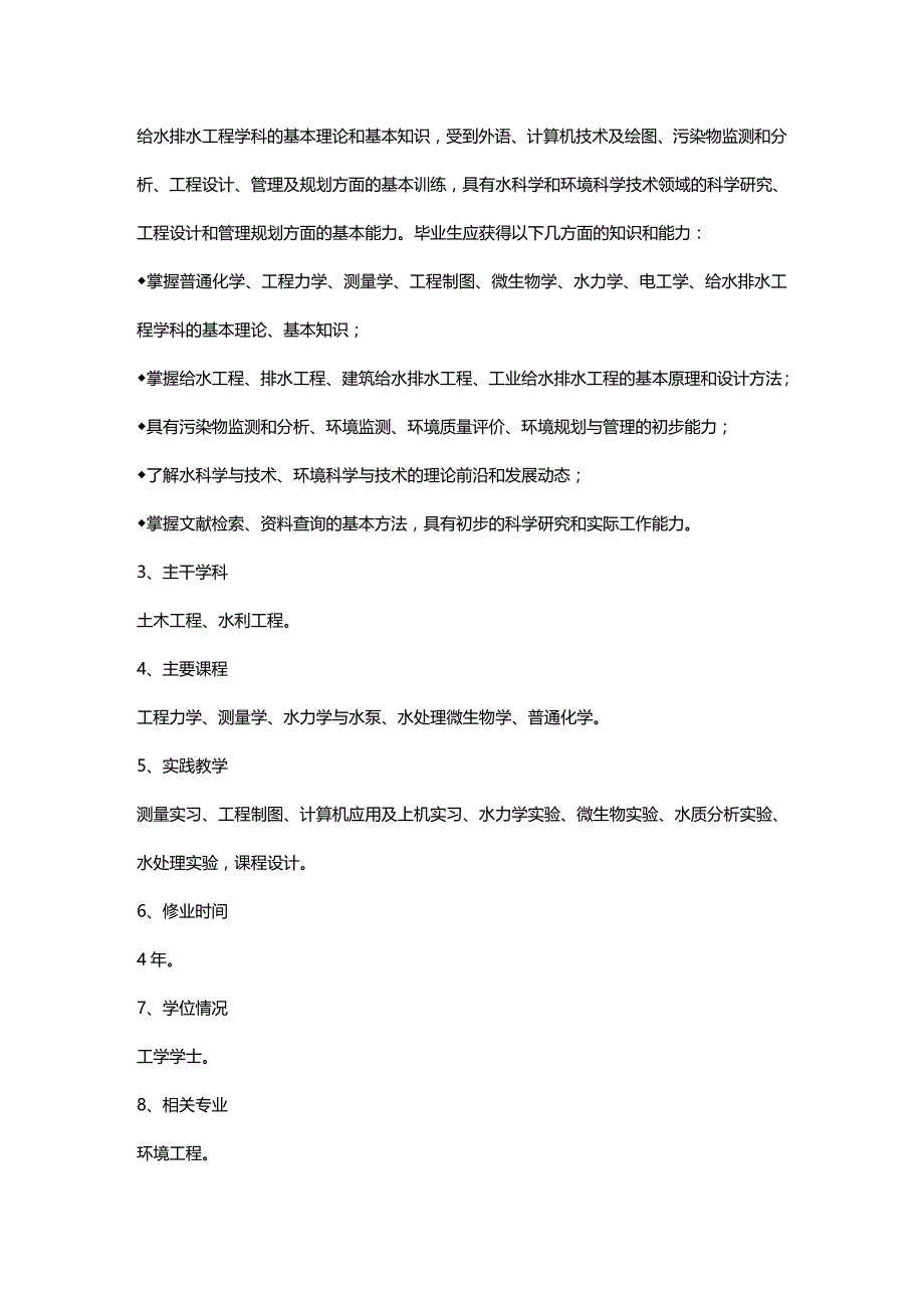 2020年（建筑给排水工程）给水排水工程简介_第4页