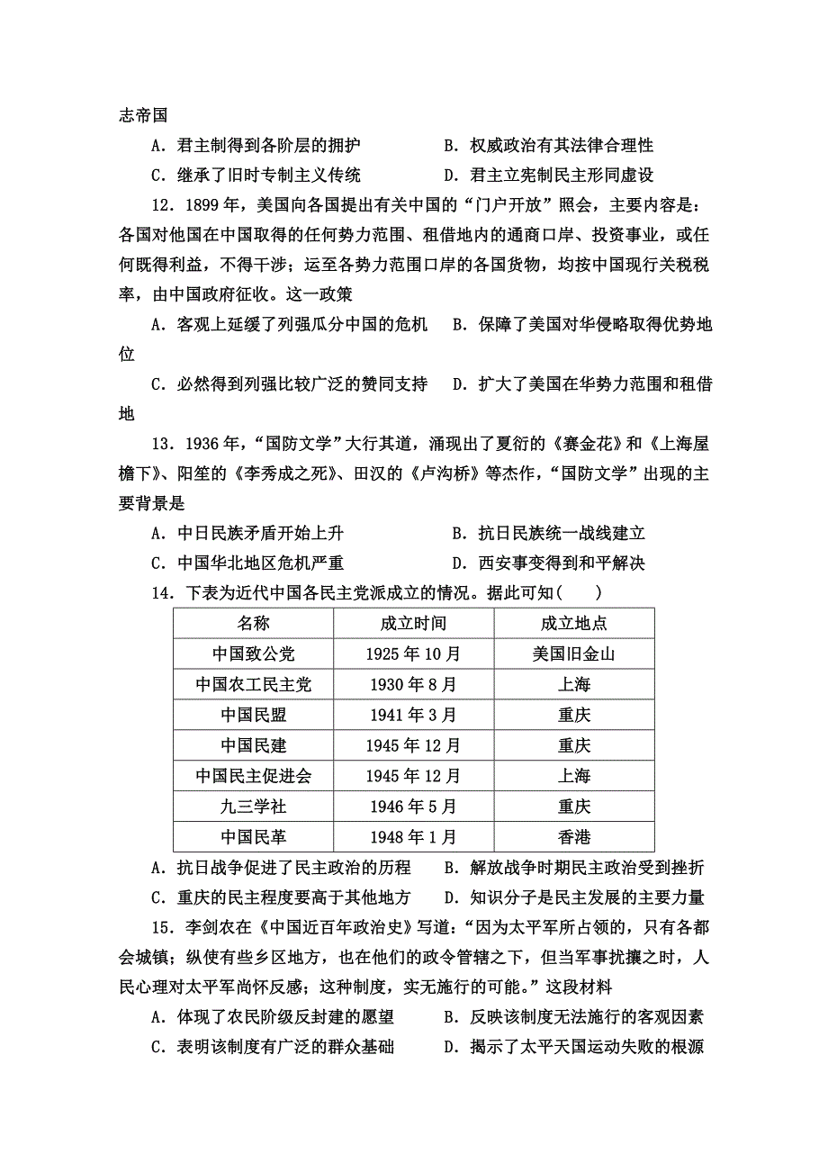 山东省济宁市 嘉祥一中高二2019-2020第二学期期中模块测试 历史（含答案）_第3页