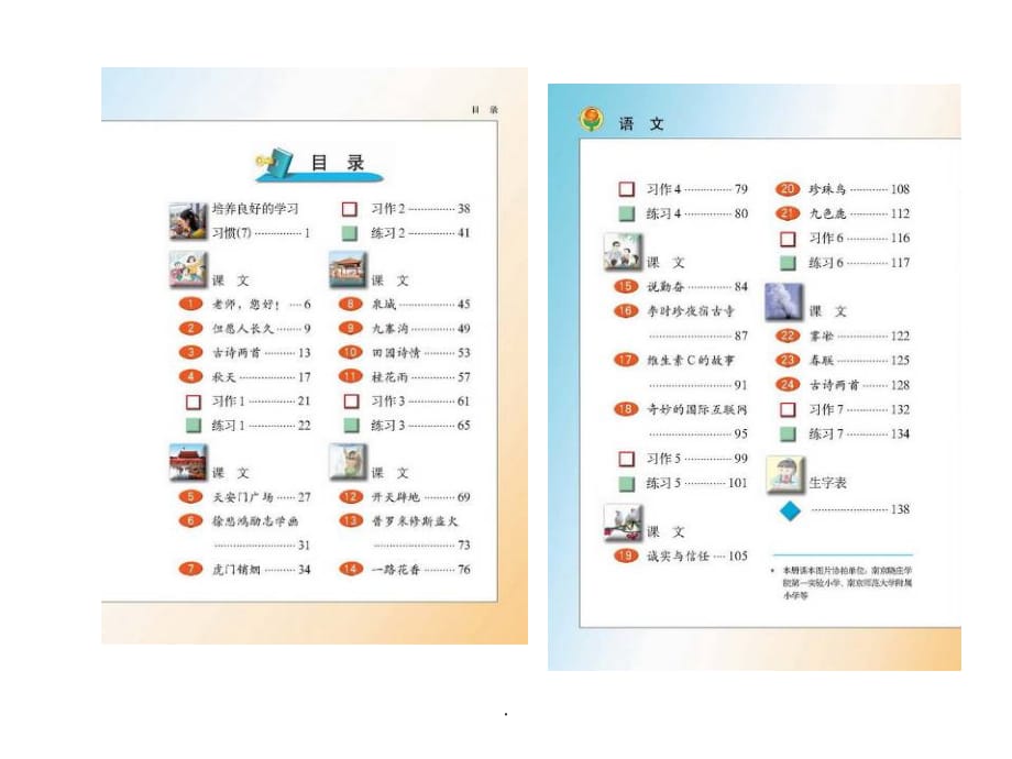 苏教版小学语文四年级上册电子课本最新版ppt课件_第3页