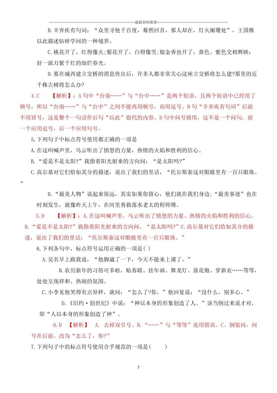 标点符号练习题附答案精编版_第5页