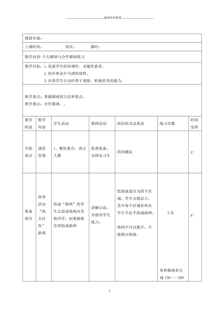 水平三乒乓球5-6年级教案精编版_第3页