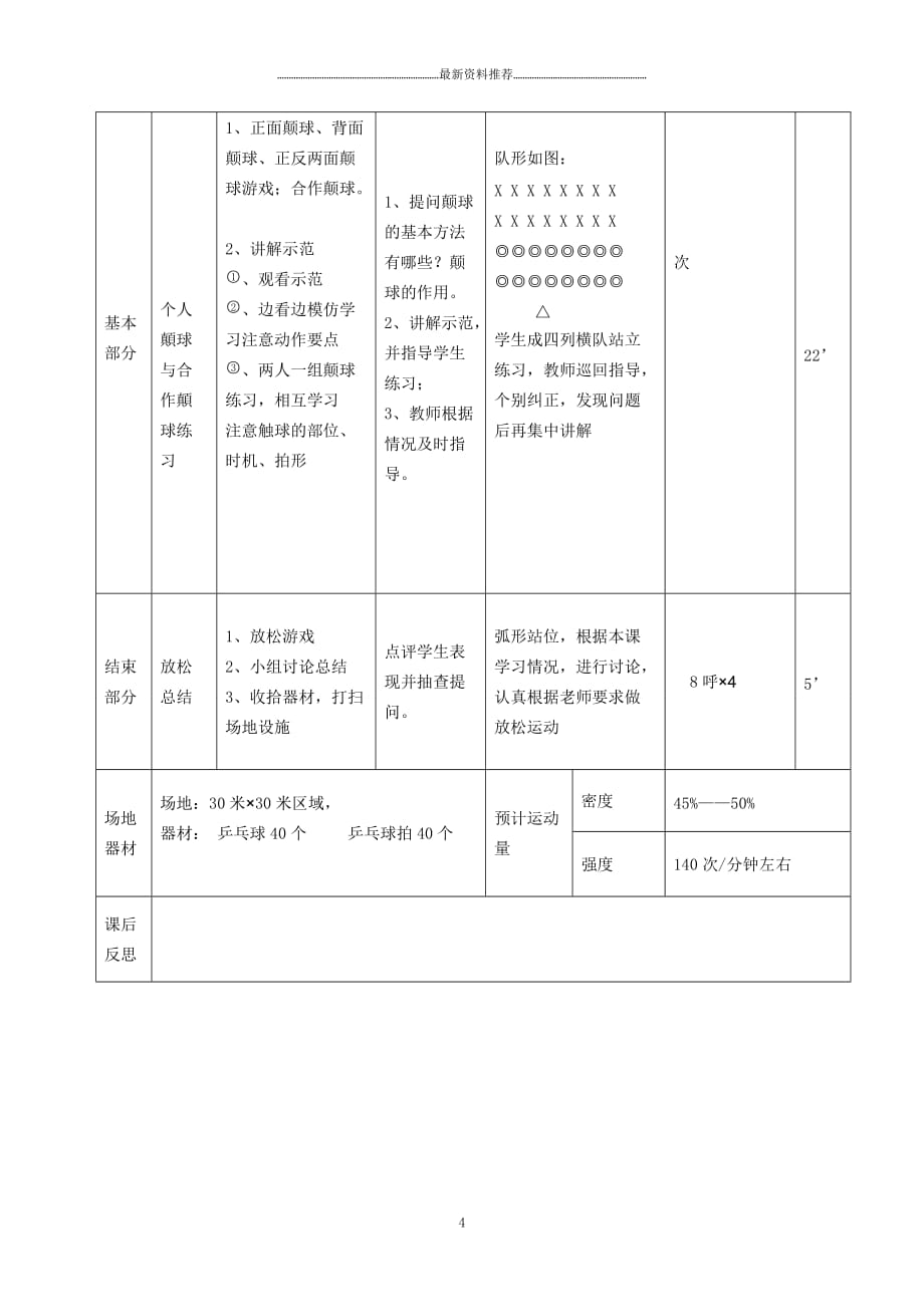 水平三乒乓球5-6年级教案精编版_第4页