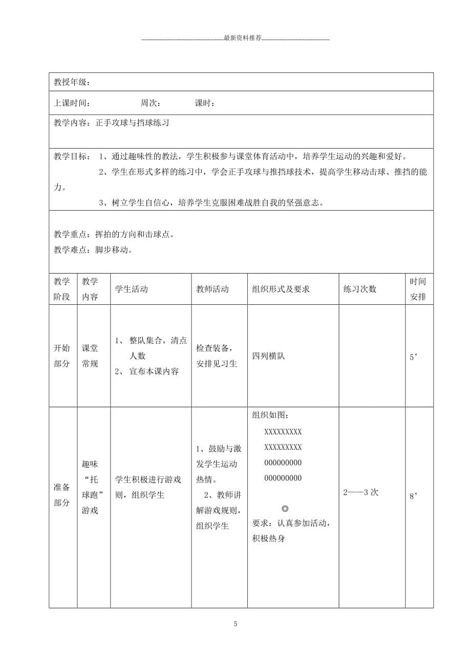 水平三乒乓球5-6年级教案精编版_第5页