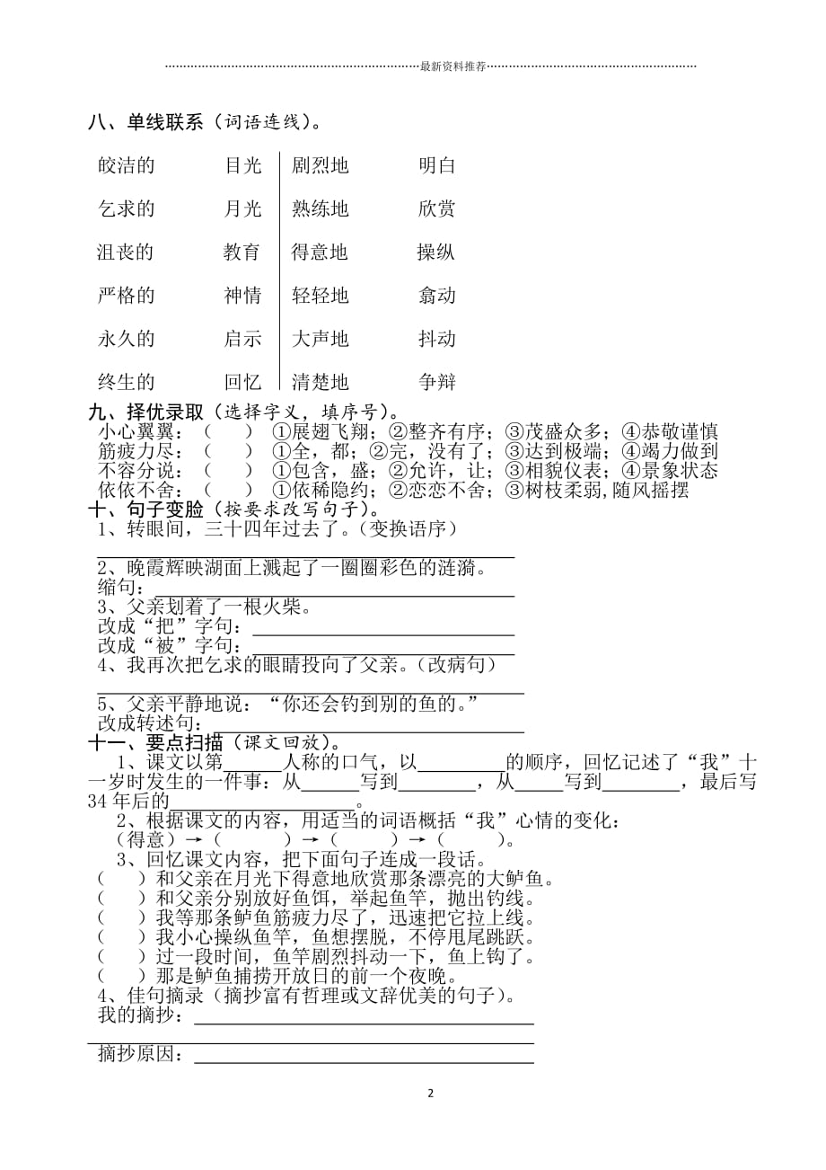 13 钓鱼的启示课时作业精编版_第2页