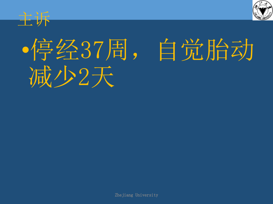 中班病例胎窘课件课件ppt_第4页