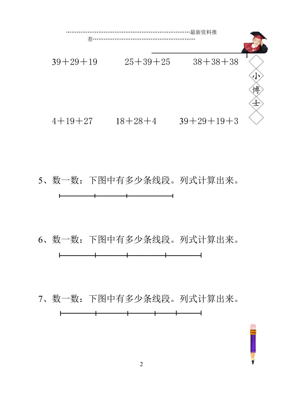 二年级奥数训练全一册精编版_第2页