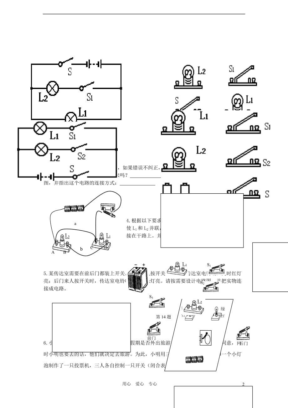 浙江省台州温岭市松门镇育英中学八年级科学上册《电路图连接》练习（无答案） 浙教版.doc_第2页