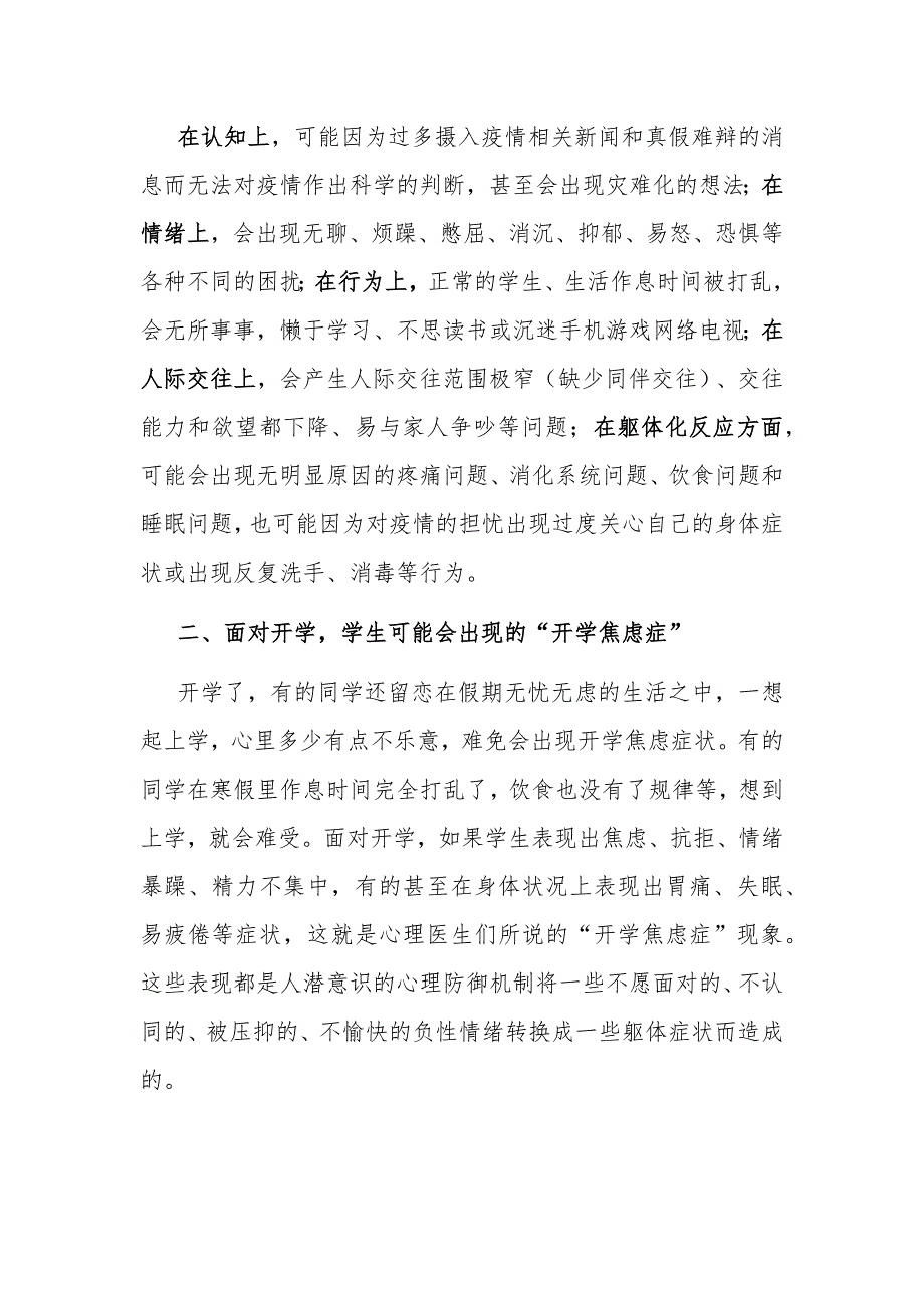 2020年疫情时期春季开学学生心理健康教育方案_第2页