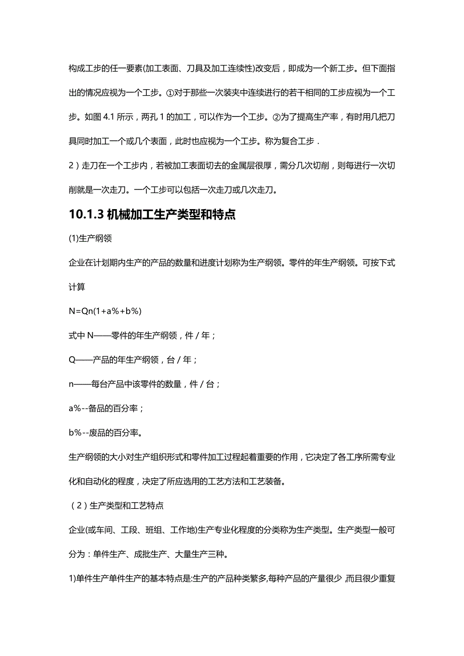 2020年（机械制造行业）机械加工工艺规程_第4页