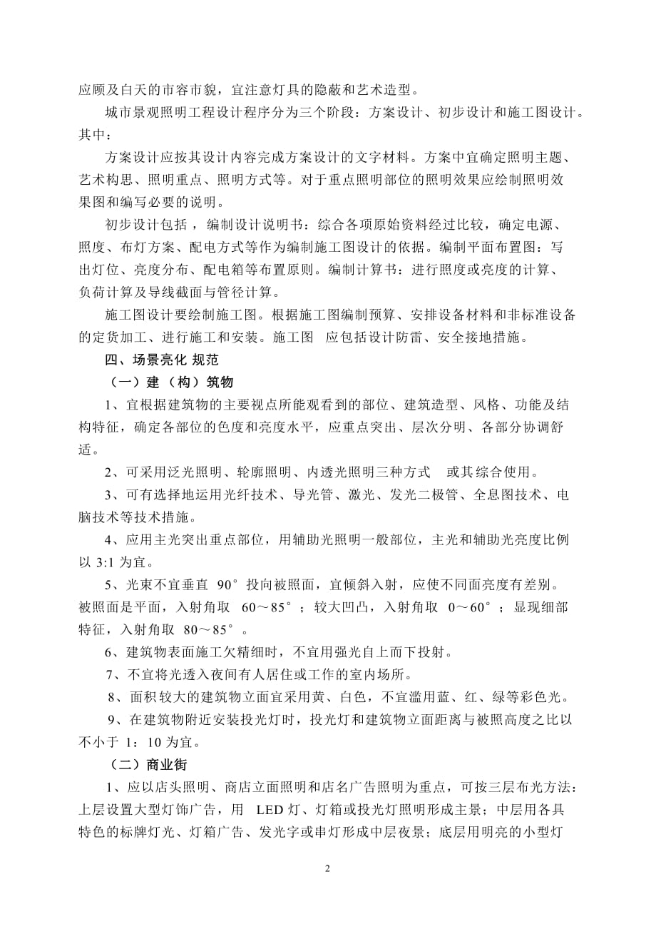 龙江镇建筑物夜间亮化工程技术规范指引_第2页