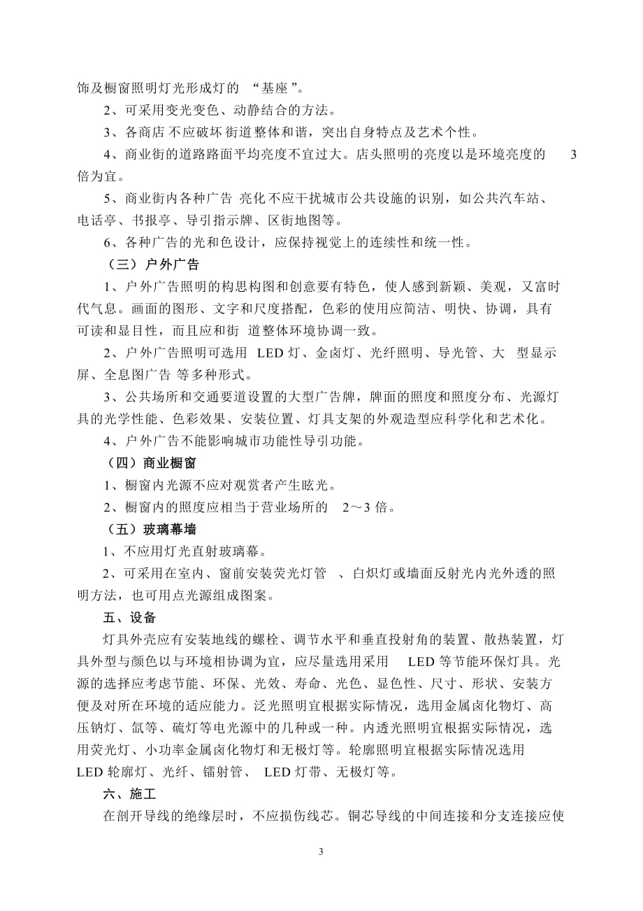 龙江镇建筑物夜间亮化工程技术规范指引_第3页