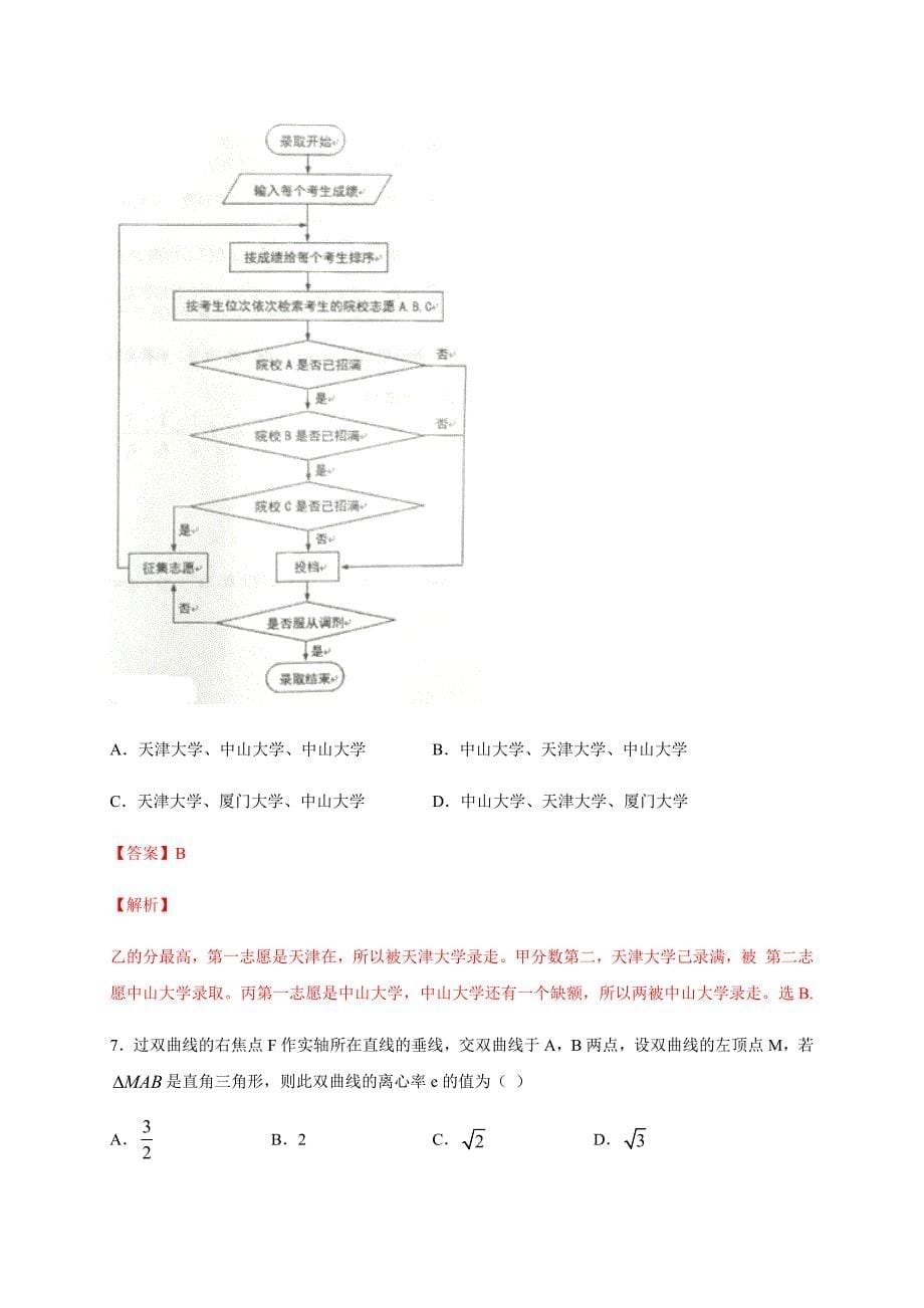 2020高考数学（理）全真模拟卷3（解析版）_第5页