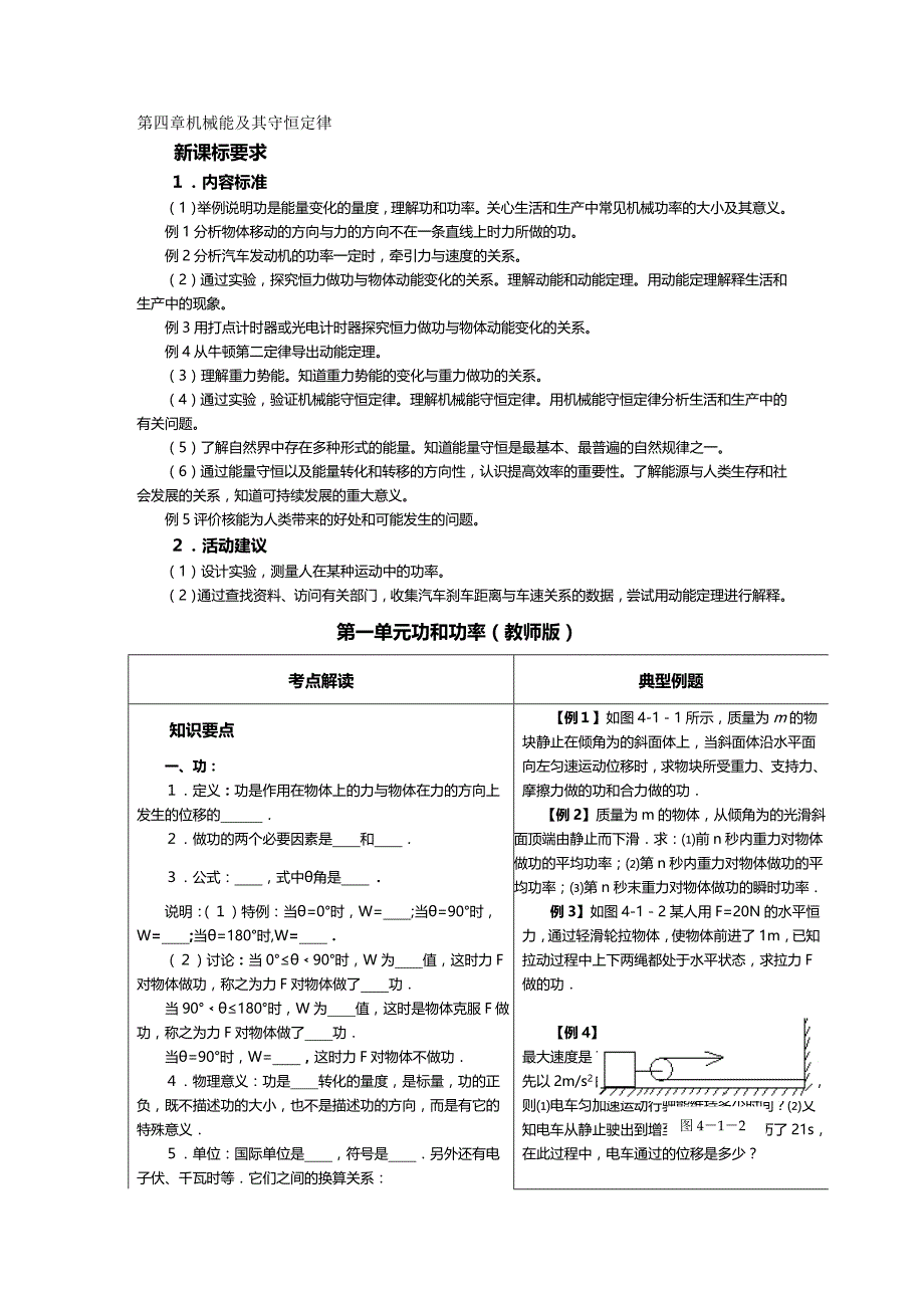 2020年（机械制造行业）机械能及其守恒定律_第2页