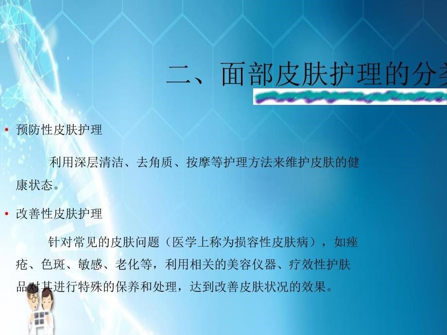 面部皮肤护理素材课件ppt_第5页