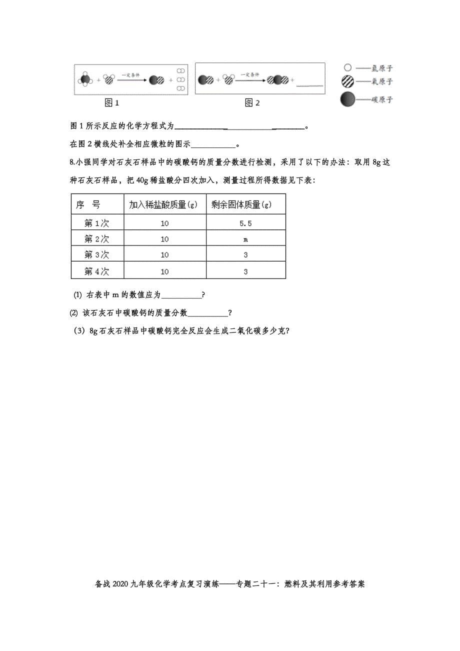 2020九年级化学考点复习演练——专题二十一：燃料及其利用（含答案）_第5页