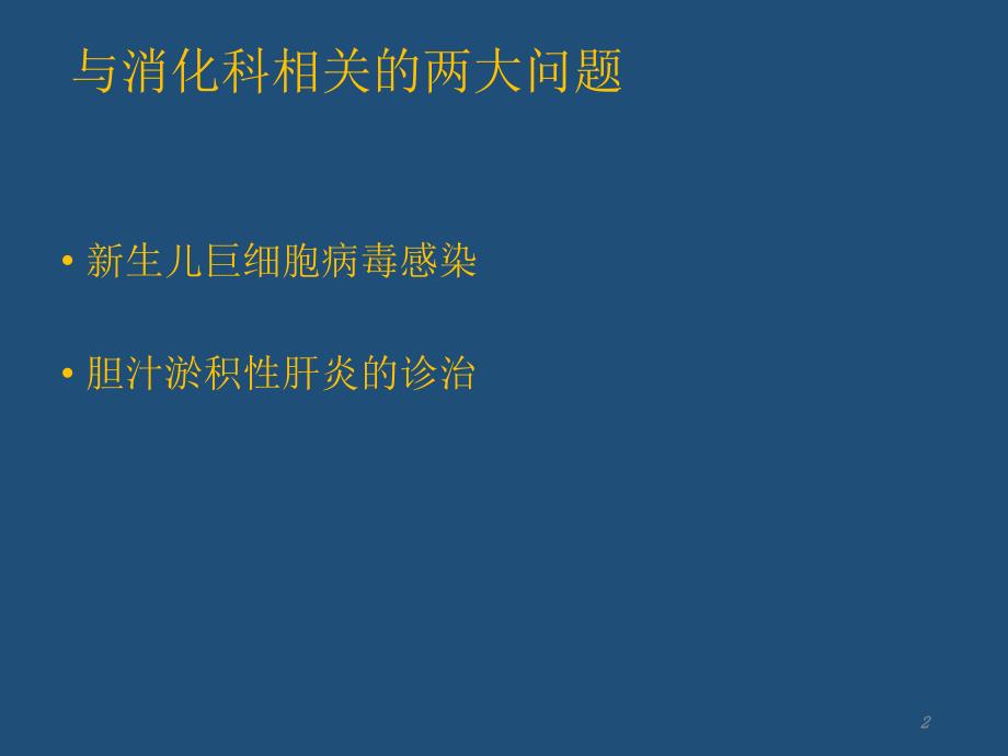 新生儿黄疸的几个问题课件ppt_第2页