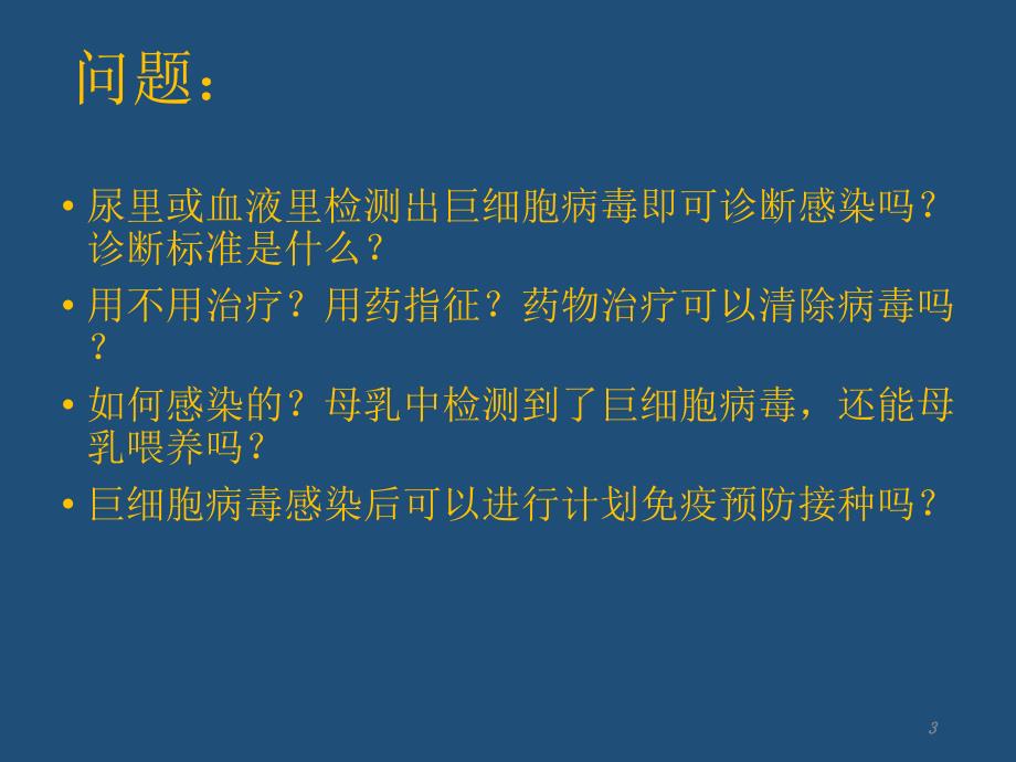 新生儿黄疸的几个问题课件ppt_第3页