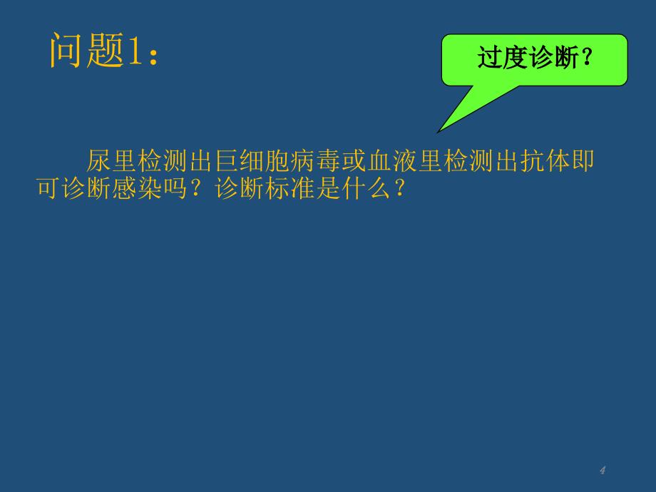 新生儿黄疸的几个问题课件ppt_第4页