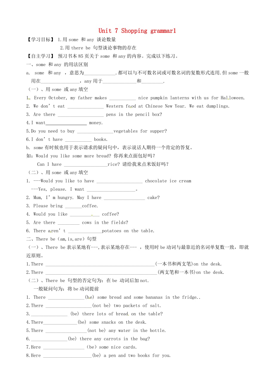 江苏省灌云县陡沟中学七年级英语上册 7A Unit 7 Shopping grammar1导学案（无答案）（新版）牛津版_第1页