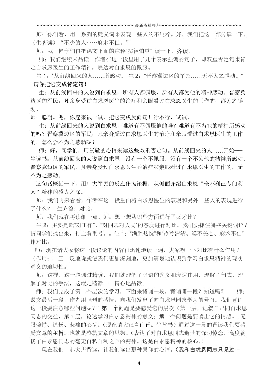 纪念白求恩__余映潮__手写教案课堂实录Microsoft_Word_文档精编版_第4页