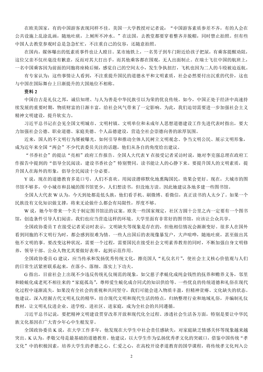 2016年国家公务员录用考试《申论》（省部级）真题及标准答案_第2页