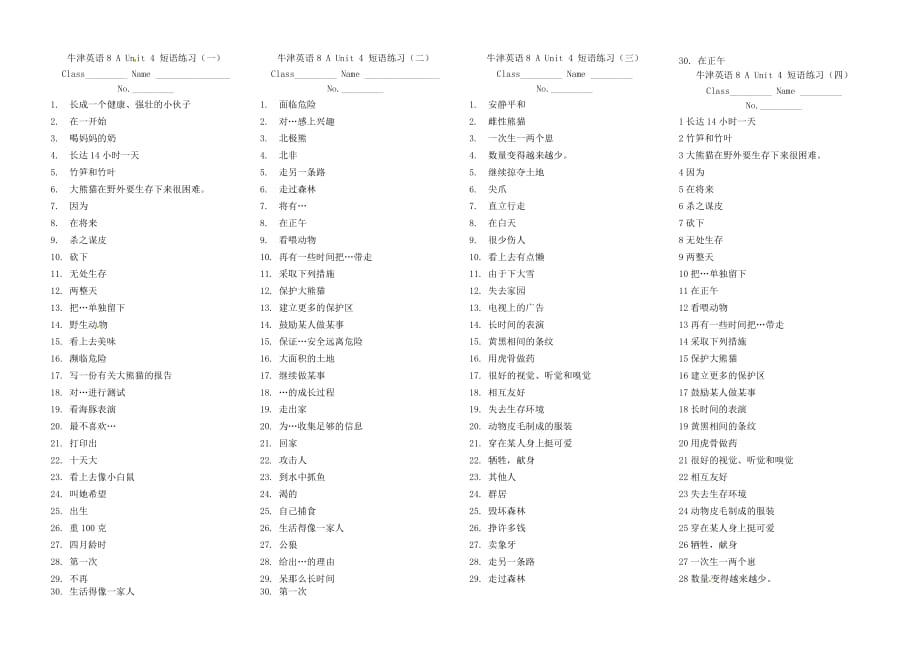 江苏省永丰初级中学八年级英语上册 Unit 4 Wild animals短语及练习2（无答案） 牛津版_第2页