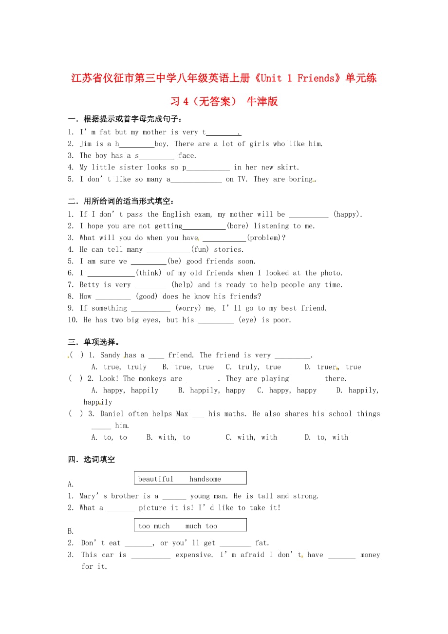 江苏省仪征市第三中学八年级英语上册《Unit 1 Friends》单元练习（无答案） 牛津版_第1页