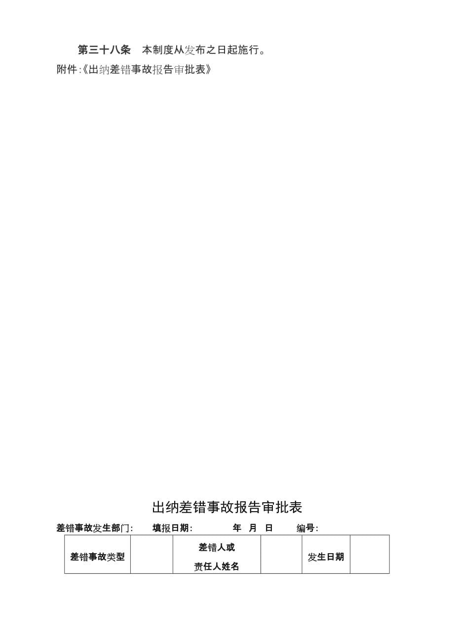 公司通用出纳制度模板_第5页