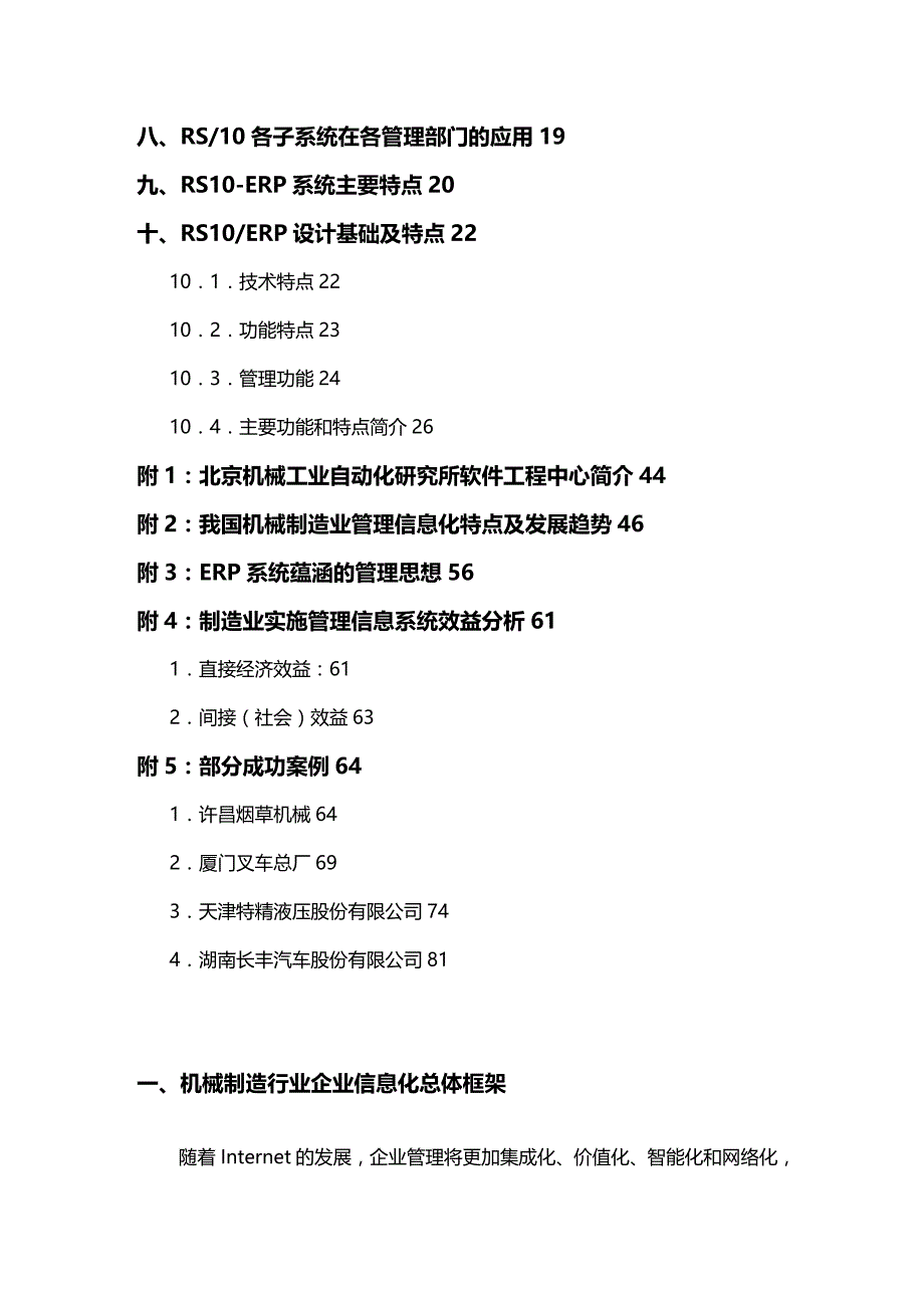 2020年（机械制造行业）机械制造企业管理信息系统初步建议书（完整版）_第3页