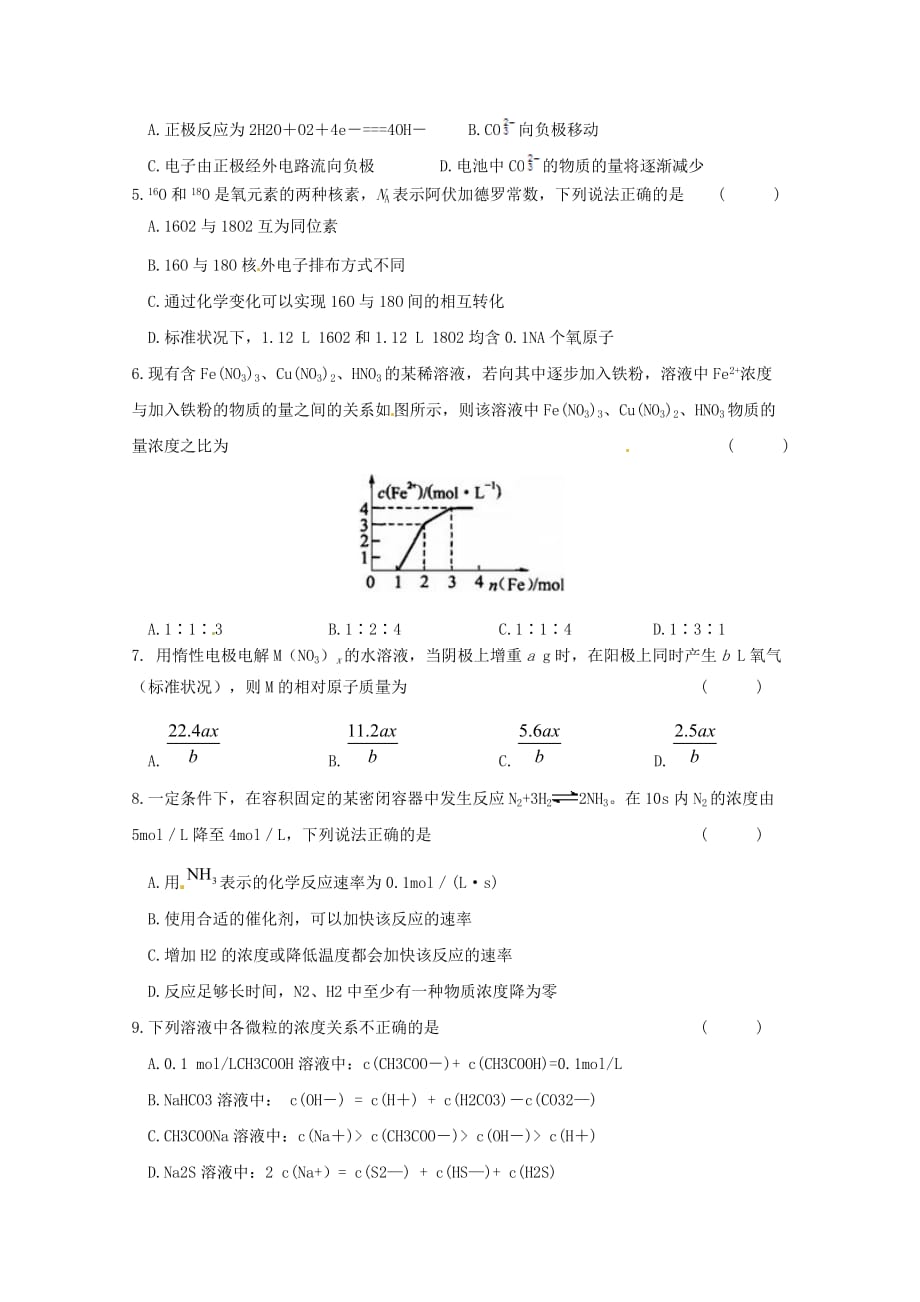 江苏省盱眙县2013届高三化学上学期第二次月考试题.doc_第2页