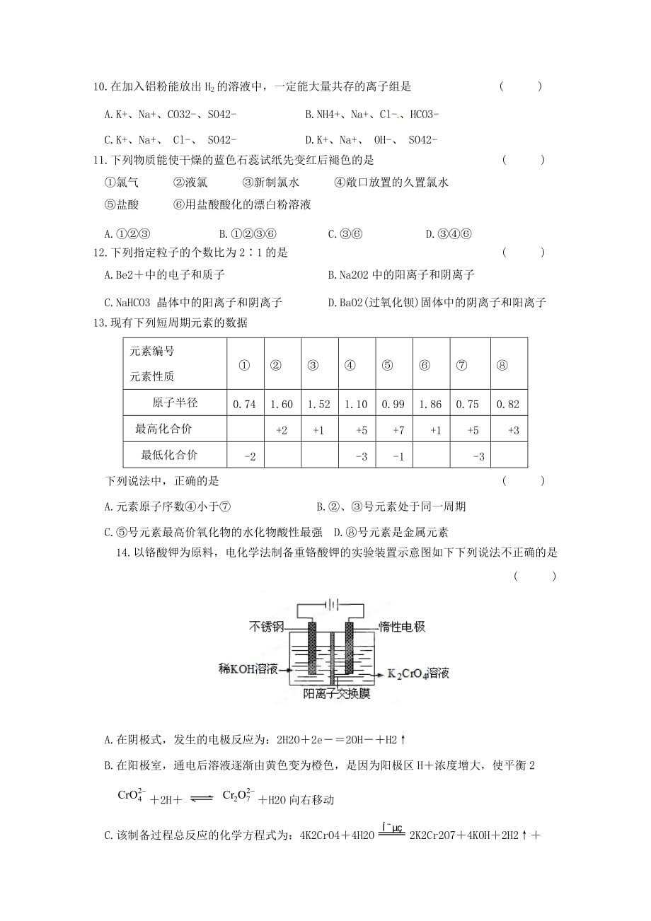 江苏省盱眙县2013届高三化学上学期第二次月考试题.doc_第3页