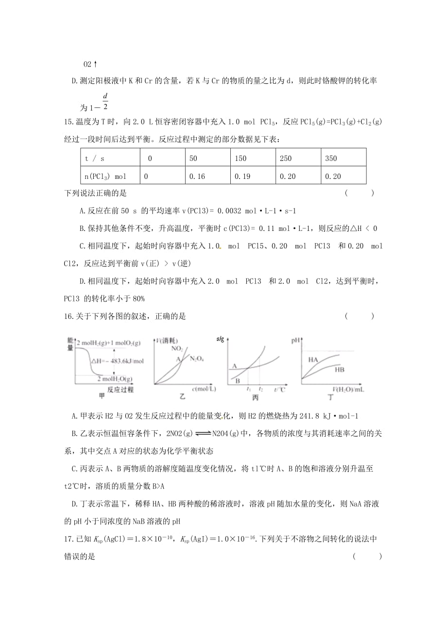 江苏省盱眙县2013届高三化学上学期第二次月考试题.doc_第4页