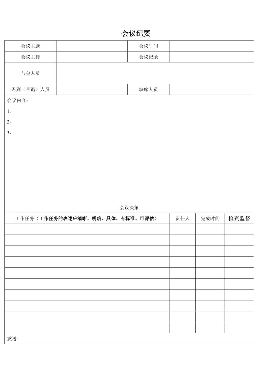 关于公司周例会、月度总结例会流程通知模板_第3页