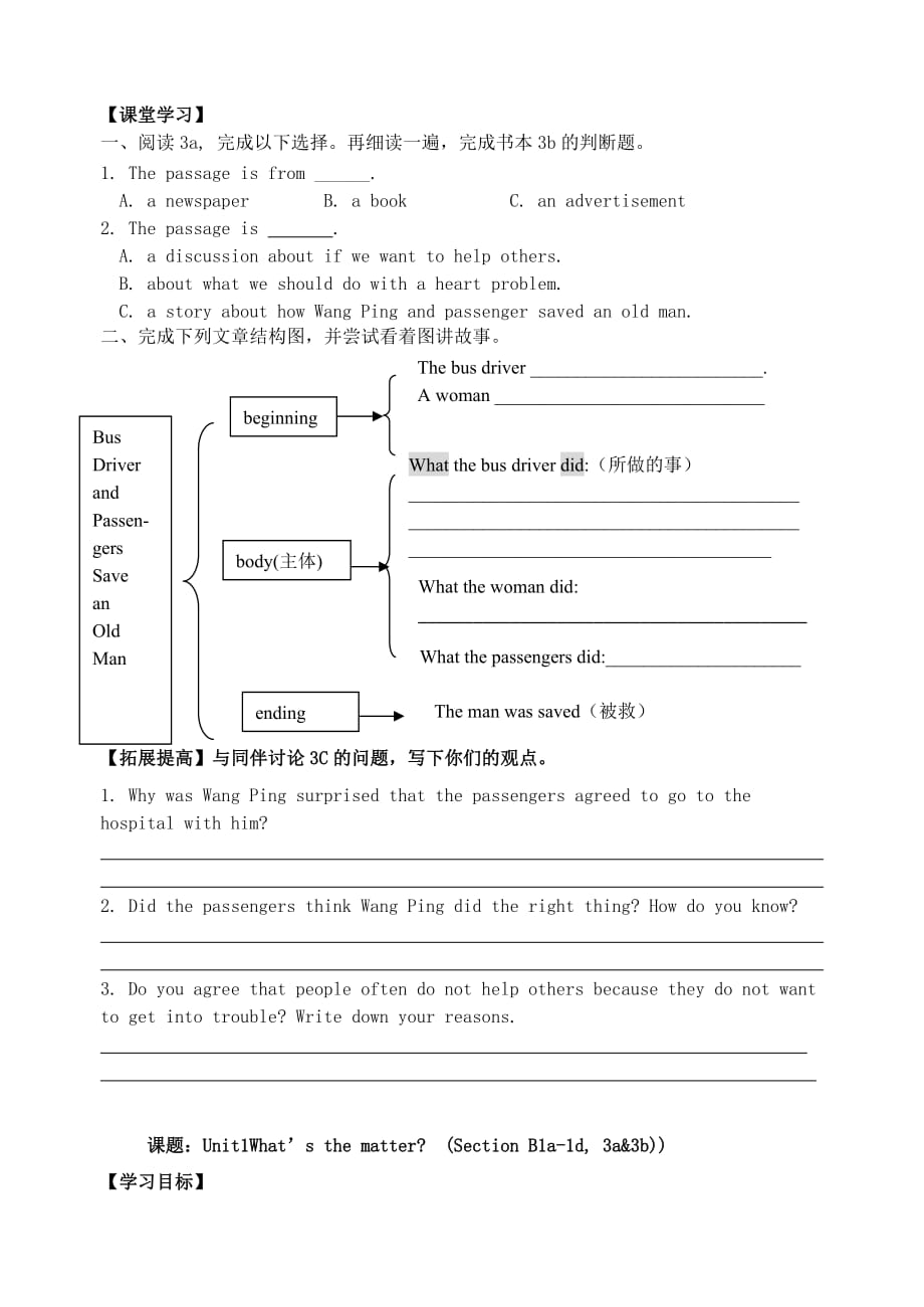 福建省厦门市第五中学八年级英语下册 Unit 1 What&ampamp;rsquo;s the matter学案（无答案）（新版）人教新目标版_第4页