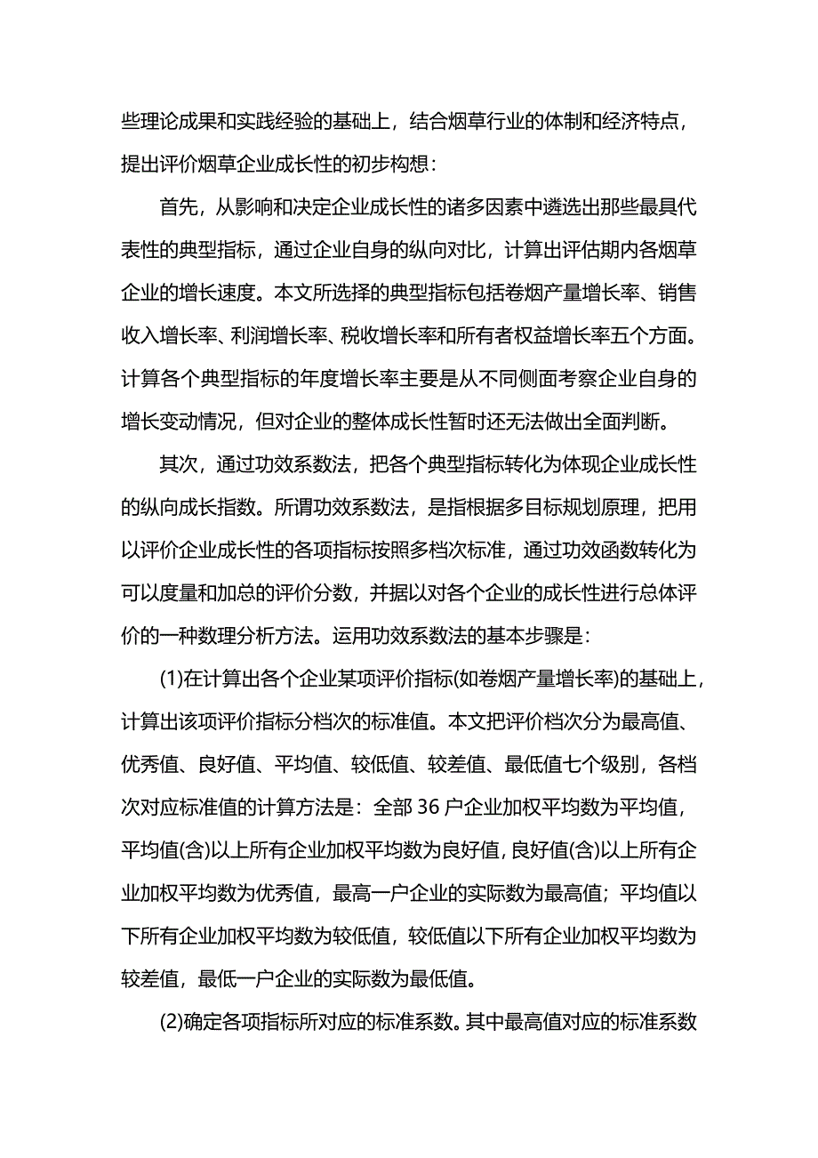 2020年（行业分析）烟草行业重点烟草企业成长性分析_第3页