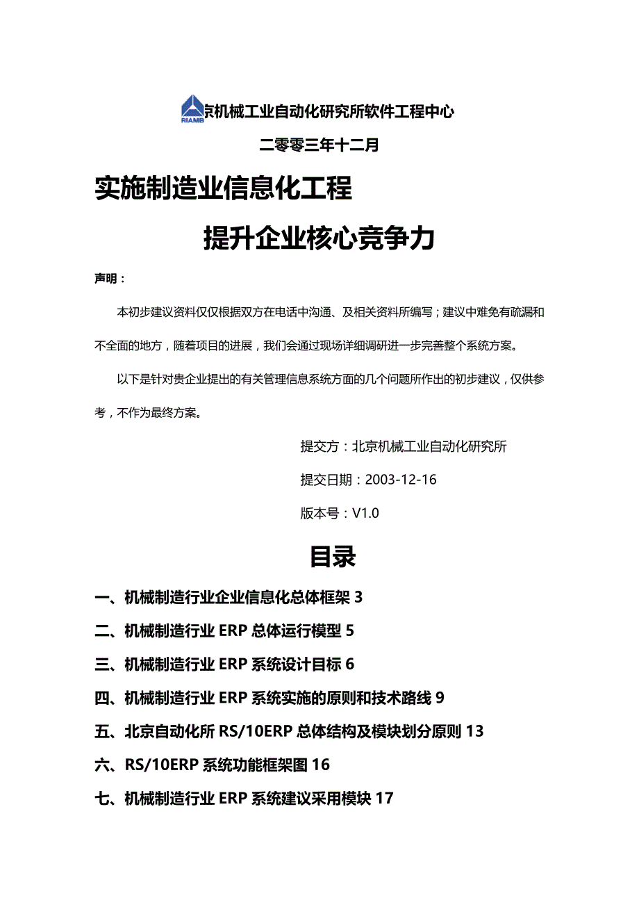 2020年（机械制造行业）机械行业完整版_第2页