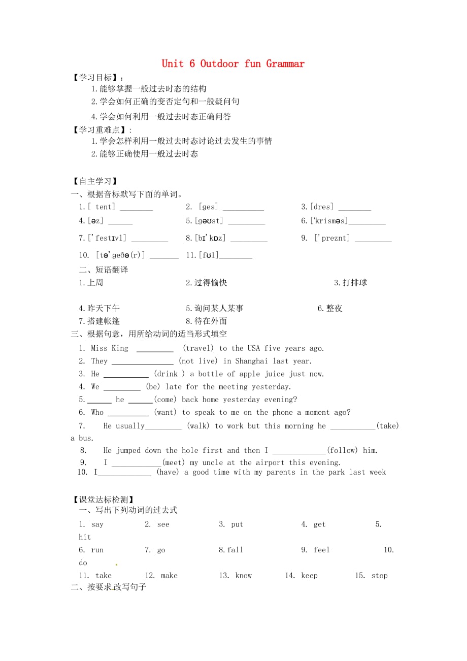 江苏省铜山区清华中学七年级英语下册 Unit 6 Outdoor fun Grammar学案（无答案）（新版）牛津版_第1页