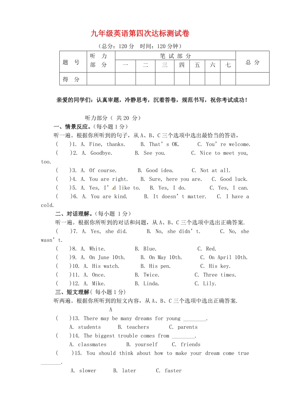 甘肃省张掖市第六中学2020届九年级英语上学期第四次达标检测试题（无答案） 人教新目标版_第1页