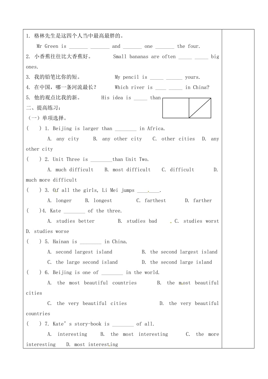 江苏省句容市后白中学八年级英语上册 8A Unit 1 Friends Grammar 2教学案（无答案） 牛津版_第2页