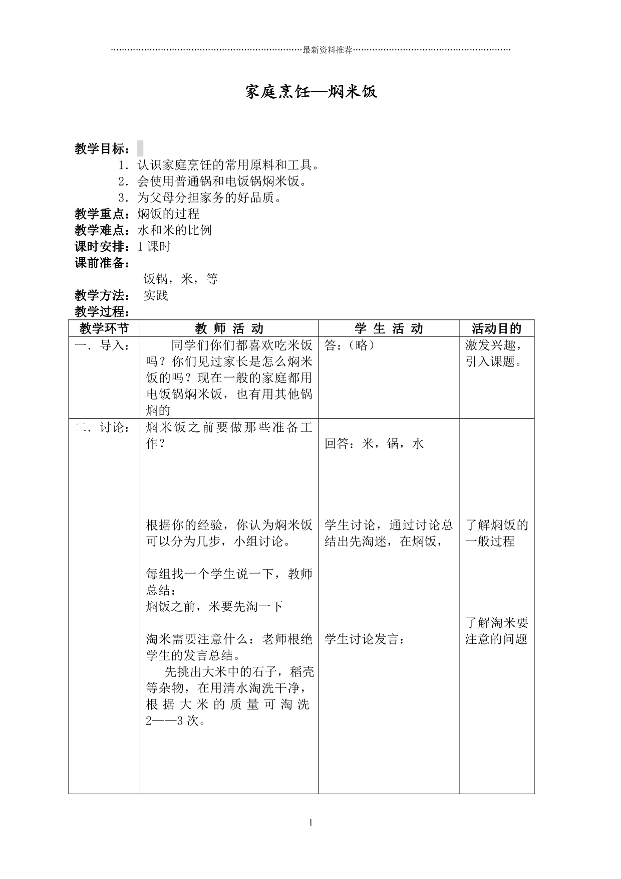 六年级(上)劳技教案精编版_第1页