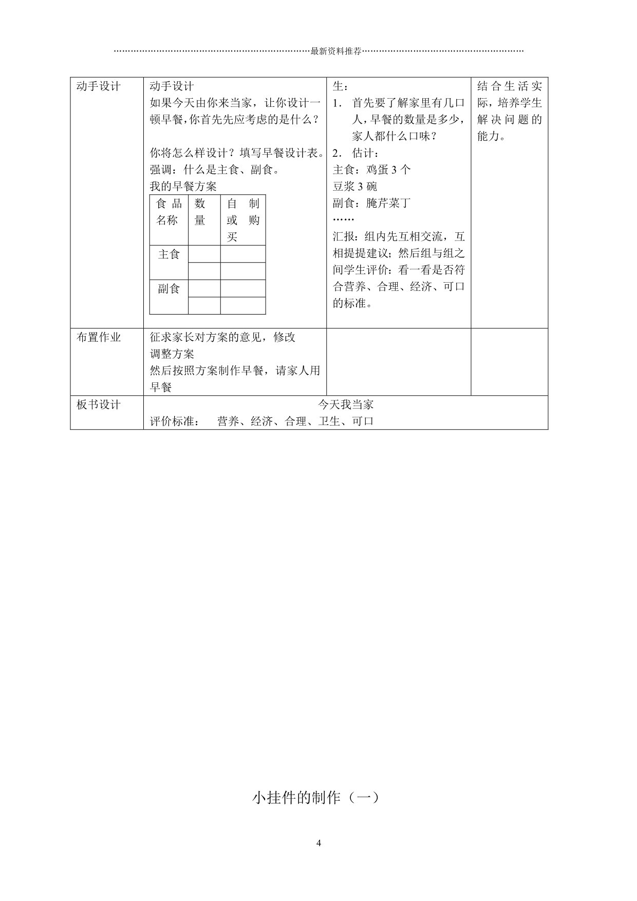 六年级(上)劳技教案精编版_第4页