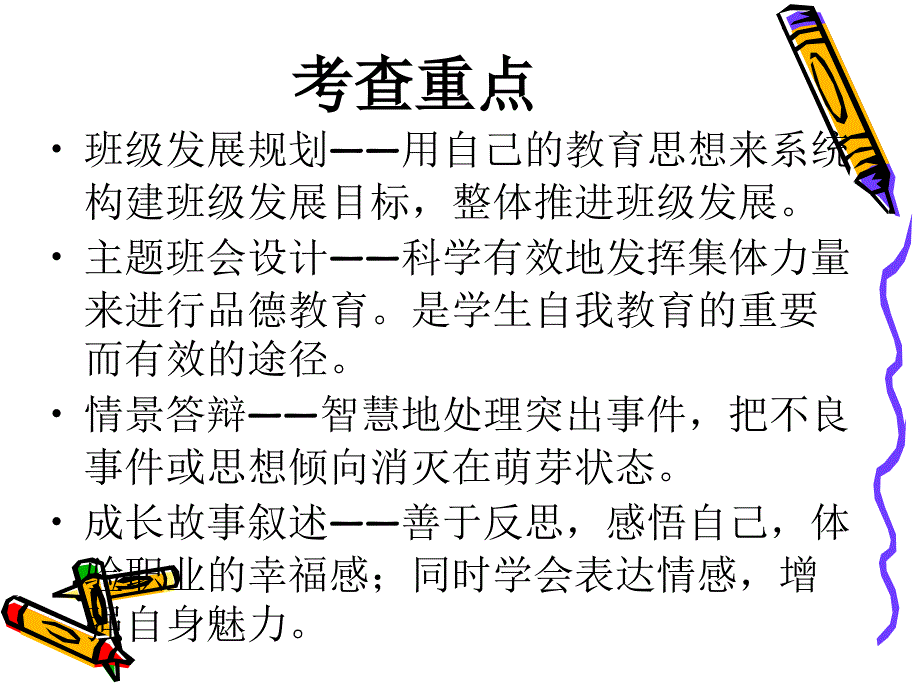 班主任专业能力大赛备课讲稿_第2页