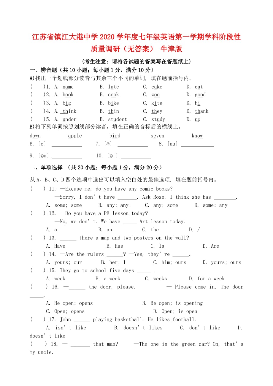 江苏省镇江2020学年度七年级英语第一学期学科阶段性质量调研（无答案） 牛津版_第1页