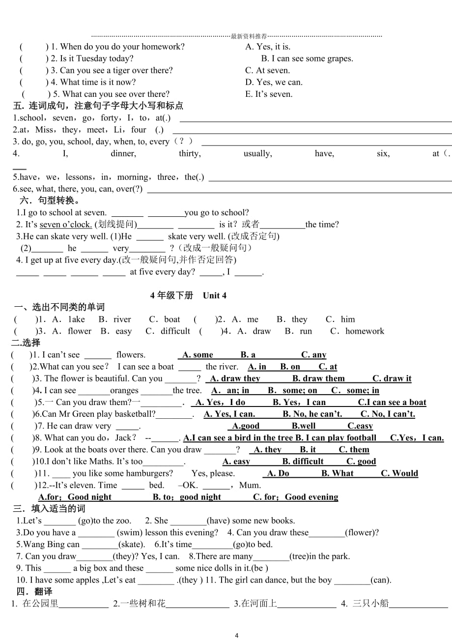 苏教版四年级小学英语下册4BUnit1-8知识点1-8习题精编版_第4页